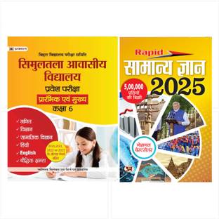 Simultala Awasiya Vidyalaya Pravesh Pariksha Prarambhik Evam Mukhya Class 6 (Paperback, Team Prabhat)`+ Rapid Samanya Gyan 2025: General Knowledge 2025 (Hindi) Set Of 2 Books [Paperback] Team Prabhat