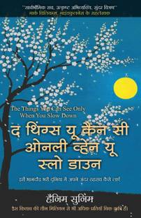 The things you can see only when you slow down (Hindi)