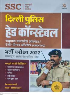 Ssc Delhi Police Head Constable Awo / Tpo Cbe 2022 3 Practice Sets