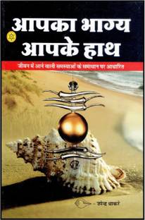 आपका भाग्य आपके हाथ