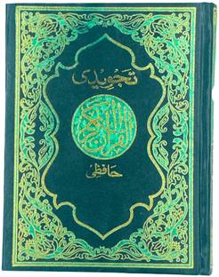 Qur'an Majeed Ref No.126 - Colour Coded Tajweed Rules Leaf Green