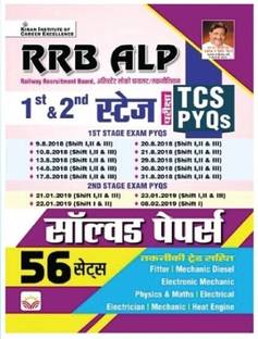 KIRAN RRB ALP Stage 1 And Stage 2 Previous Year Solved Paper