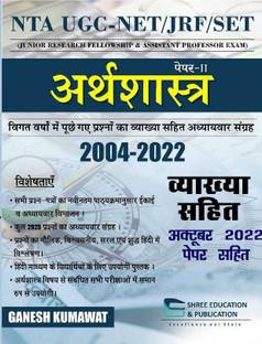 Nta Ugc Net Economics Chapter Wise Solved Previous Year Paper With Solution | Topic Wise Old Papers| Net Economics Book | Economics Objectives