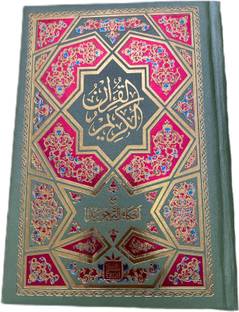 Quran Sharif Sage Green Pink-Gold Reflective Cover With Tajweed Rules Pastel Color Coded (Laminated)