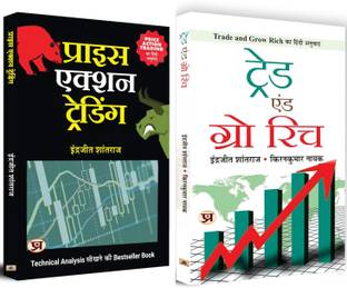 Price Action Trading + Trade And Grow Rich (Share Market Books For Trading In Future, Options & Intraday) Book In Hindi