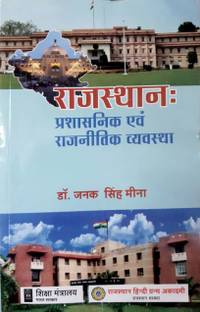 New Edition Rajasthan: Prashasanik Evam Rajnetik Vyavasta-Hindi (Paperback, Hindi, Janak Singh Meena)