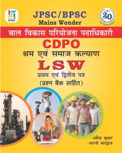 Jpsc Cdpo Lsw