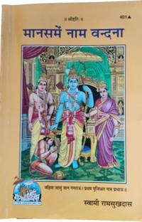 मानस M नाम वंदना