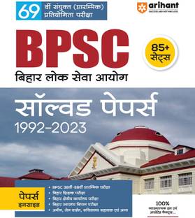 Arihant BPSC 69th Combined Competitive Pre. Exam Solved Papers 1992-2023 Hindi