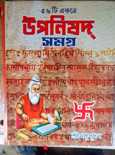 Upanishad Samagra (Original Books)