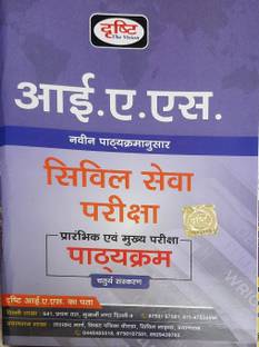Drishti Ias Syllabus,
prelims & Mains Syllabus Latest As Per New Syllabus 
4th Edition