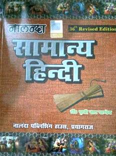 Nalanda Samanya Hindi 36th Edition