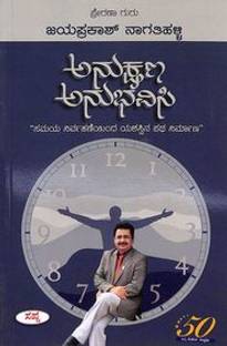 Anukshana Anubhavisi