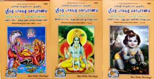 Tamil Shri Mad Bhagwat Mahapuranam Satik Vol 1 2 3