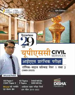 Disha 29 Years Ias Prelim Solved Paper Hm