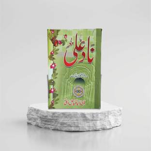 Nade Ali Islamic Kitab Knowledge