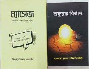 मैसेज - आधुनिक मोनोन डीनर छोया - अम्मी जुनैद जमशेद बोलची - 2 बुक्स इन ए पैकेट - यू हैव 12 अनरेड मैसेजेस - द मैसेजेस