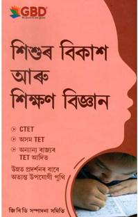 GBD Series | Sisur Bikash Aru Sikhan Vigyan | Child Development And Pedagogy In Assamese | Very Useful To Excel In CTET, Assam TET And TET Of Various States | Includes Child Development For Children From 6-11 Years, Process Of Learning, And Pedagogy