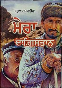 Mera Dagistan Punjabi