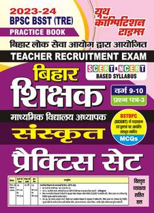2023-24 BPSC BSST (TRE) Sanskrit Part-I & General Studies Part-II Practice Set