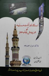 Islam Aur Ummat-E-Muslima Ko Darpesh Challenge (Kitabmart)