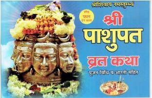 Shri Pashupat Katha (5 Book Set)