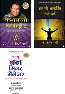 The New One Minute Manager + Dhan Ko Aakarshit Kaise Karen + Cashflow Quadrant