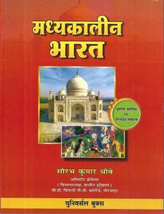 Madhyakaleen Bharat (Medieval India)