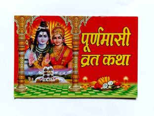 Purnima Vrat Katha Book