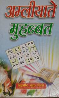 अम्लियत ई मोहब्बत इन हिंदी