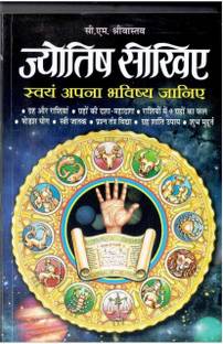 Jyotish Sikhiye