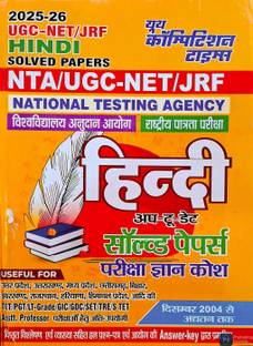 2025- 26 NTA/UGC-NET/JRF Hindi Solved Papers