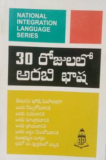 Learn Arabic In 30 Days Through Telugu