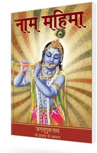 Naam Mahima