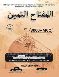 Al Miftahus Samin Coprehensive Collection Of 3000+mcq Of Complete Syllllllllus Of Wbmsc Arbic Upper Primary, Class Ix-X And Useful For Other Competetive Exams