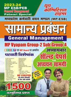 MP ESB PEB General Management Chapterwise Solved Papers & Study Material