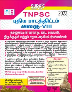 SURA`S TNPSC All Group Exam Study Materials - Tamilnadu History, Culture, Heritage And Thirukkural - Unit VIII - TNPSC New Syllabus 2023