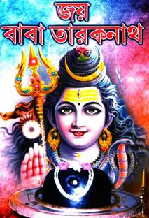 Joy Baba Taraknath