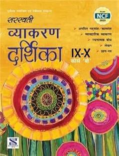 Saraswati Vyakaran Darshika Class 9 & 10 Course 'B' Examination 2025-2026 New Edition