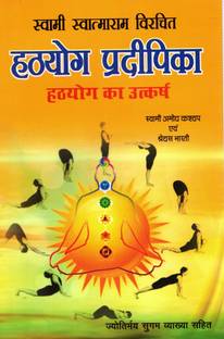 Hathyog Pradipika Book || Hathyog Ka Utkarsh (Book Size - 22*14 Cm)