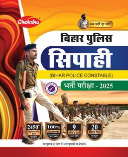 Bihar Police Constable Bharti Pariksha Practise Sets And Solved Papers Book For 2025 Exam