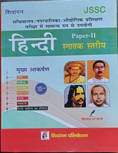 Sivangan Jssc Hindi Paper -2 Snatak Level