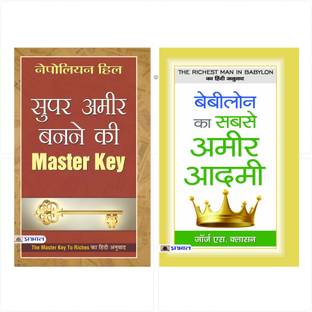 The Way Of Success Super Ameer Banne Ki Master Key Babylon Ka Sabse Ameer Aadamee ( Set Of 2 Books) [Product Bundle] NAPOLEON HILL And GEORGE S. CLASON