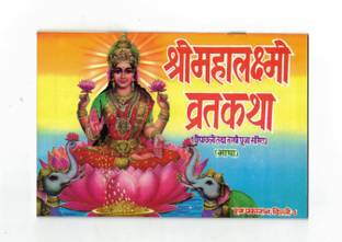 Shree Mahalaxmi Vrat Katha Book (Deepawali & Haathi Pooja Sahit) (Book Size - 12*18 Cm)