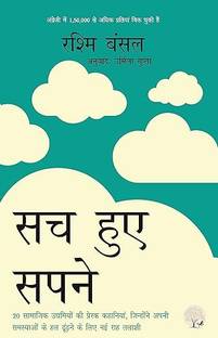 Sach Hue Sapne