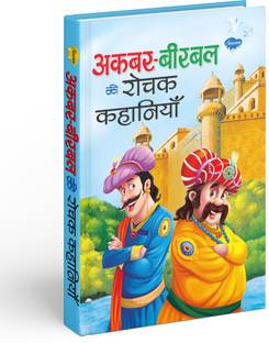 Akbar-Birbal Ki Rochak Kahaniyan | 1 Story Book