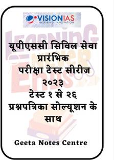 ???????? ????? ???? ????????? ??????? ????? ????? ???? ????? ? ?? ?? ????????????? ???????? ?? ??? UPSC Civil Services Prelims Test Series Hindi 2023 Test 1 To 26 Question Paper With Solution