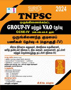 SURA`S TNPSC (CCSE IV) Group 4 And VAO (Combined)Exam All-In-One Complete Study Material Exam Book Guide Tamil Medium 2024