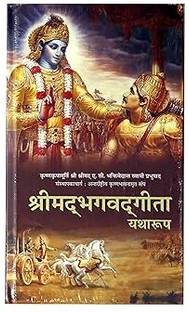Bhagwat Gita In Hindi With Sanskrit
