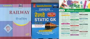 ल्यूसेंट रेलवे रीज़निंग विथ रेलवे स्टेटिक Gk एंड टारगेट शॉर्ट ट्रिक मैथ्स न्यूज़ फॉर RRB ALP RRB टेक्निकल, RRB NTPC RRB JE ग्रुप D एंड RPF